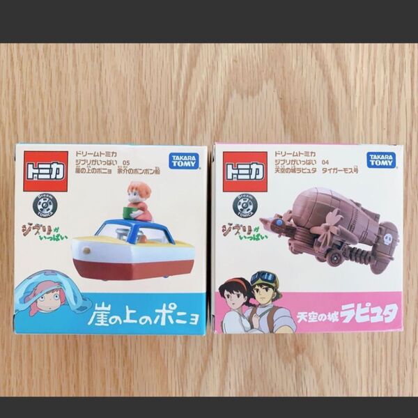 【新品未開封】トミカ ジブリがいっぱい 崖の上のポニョ ポンポン船 ラピュタ タイガーモス号