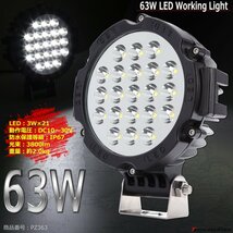 63W LED作業灯 照射60度 防水 屋外 照明 キャンプ/アウトドア/釣り ワークライト 投光器 汎用 DC12V/24V PZ363_画像1
