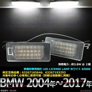 BMW LEDライセンスランプ E88 E82 F22 F87 F23 F45 F46 E46 E90 E91 E92 E93 F30 F80 F31 F34 F32 F82 F33 F83 F36 など ナンバー灯 RZ109