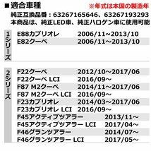 BMW LEDライセンスランプ E88 E82 F22 F87 F23 F45 F46 E46 E90 E91 E92 E93 F30 F80 F31 F34 F32 F82 F33 F83 F36 など ナンバー灯 RZ109_画像7