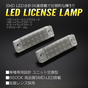 LED ライセンスランプ 185系 215系 ハイラックス サーフ 100系 ハイエース セコイア フォーランナー 純正交換タイプ RZ115