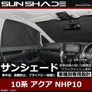 NHP10 アクア サンシェード 10系 全窓用 5層構造 ブラックメッシュ 車中泊 アウトドア 日よけ SZ810