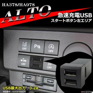純正風 HA37S HA97S アルト USB 2ポート 増設用 適合詳細は画像に掲載 IZ319