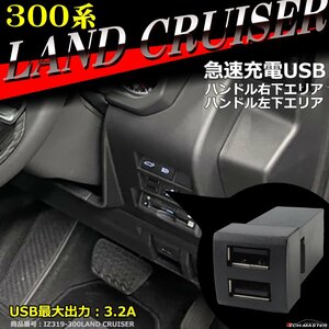 純正風 300系 ランクル USB 2ポート ランドクルーザー 増設用 適合詳細は画像に掲載 IZ319