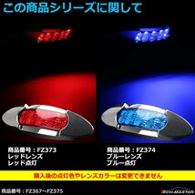 LEDマーカーランプ オーバル形状 DC12V/24V兼用 汎用 LED12発 クリアーレンズ レッド点灯 トラック サイドマーカー FZ369_画像8