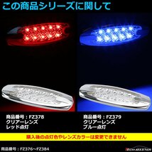 LEDマーカーランプ 薄型 スリム 24V 汎用 LED12発 クリアーレンズ アンバー点灯 トラック サイドマーカー FZ377_画像6