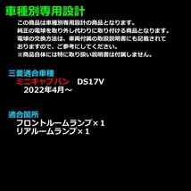 電球色 ミニキャブバン DS17V LEDルームランプ ウォームホワイト ハイルーフ車のみ 2022年4月～ 車種専用設計 三菱 RZ546_画像2