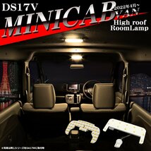 電球色 ミニキャブバン DS17V LEDルームランプ ウォームホワイト ハイルーフ車のみ 2022年4月～ 車種専用設計 三菱 RZ546_画像1