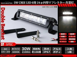 30W LED作業灯 広角100度 CREE LED 防水 屋外 照明 車/トラック/船舶 ワークライト フォグランプ バックランプ 汎用 DC12V/24V PZ336