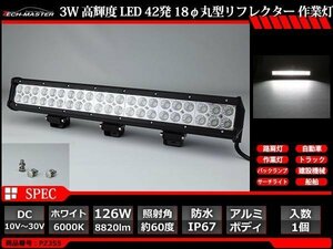 126W LED作業灯 照射60度 高輝度LED 防水 屋外照明 サーチライト 車/トラック/船舶 ワークライト 汎用 DC12V/24V PZ355