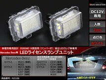 ベンツ LEDライセンスランプ W222 S212 W205 SMD LED 18発 ナンバー灯 RZ106_画像1