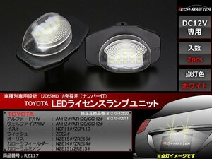140カローラ フィールダー / 150カローラルミオン LEDライセンスランプ 車種別専用設計 ナンバー灯 RZ117