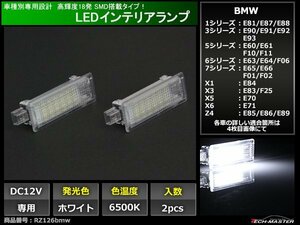 BMW SMD LEDフットランプ E82前期 / E87 前期 後期 / E88 前期 後期 ホワイト 車種別専用設計 LEDインテリアランプ RZ126