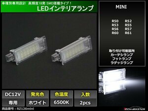 MINI R50/R52/R53/R55/R56/R57/R60/R61 SMD LED カーテシランプ フットランプ ラゲッジランプ ミニ 車種別専用設計 室内灯 RZ126