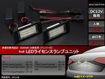アウディ SMD LEDライセンスランプ A1 A4 S4 A5 S5 A7 TT TTS TTRS RS5 Q5 ナンバー灯 車種別専用設計 RZ148_画像1