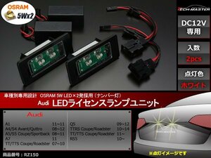 アウディ OSRAM LEDライセンスランプ A1 A4 S4 A5 S5 A7 TT TTS TTRS RS5 Q5 ナンバー灯 車種別専用設計 RZ150