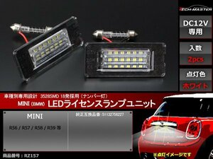 MINI SMD LEDライセンスランプ R56/R57/R58/R59 ホワイト ミニ 車種別専用設計 ナンバー灯 ワーニング キャンセラー 付き RZ157