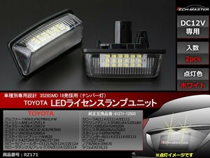 60/70ノア 60/70ヴォクシー 10/15ラウム LEDライセンスランプ トヨタ ホワイト ナンバー灯 車種別専用設計 RZ171