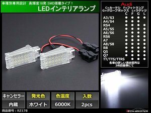 アウディ LEDインテリアランプ A3 S3 A4 S4 RS4 A5 S5 A6 S6 RS6 A7 A8 S8 R8 Q5 Q7 TT TTS TTRS グローブボックス ラゲッジランプ RZ178