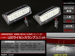 ニッサン LEDライセンスランプ Y12ウイングロード E52エルグランド E26キャラバンNV350 B17シルフィ C25/C26セレナ RZ209