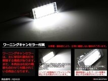 ルノー LEDライセンスランプ マスター2/マスター3/メガーヌ2/メガーヌ3 など 車種別専用設計 ナンバー灯 RZ410_画像3