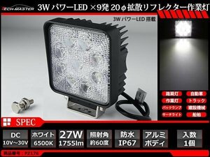 27W LED作業灯 照射60度 パワーLED 防水 屋外 照明 車/トラック/船舶 ワークライト 路肩灯 バックランプ 汎用 ホワイト DC12V/24V PZ176