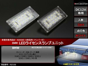 BMW E46 クーペ M3 後期 SMD LEDライセンスランプ ホワイト 車種別専用設計 ナンバー灯 ワーニング キャンセラー 付き RZ156