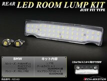 爆光 LEDルームランプ BMW F10/F11/F07/F01/F02 リア用 ホワイト 車種別専用設計 室内灯 JUST FIT TYPE RZ163_画像1