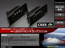 CREE LEDライセンスランプ E82 E88 E90 E91 E92 E93 F30 F31 F34 F35 E46 F32 E39 E60 E61 F10 F11 F18 E84 F25 F15 E70 E71 E72 BMW RZ203_画像1