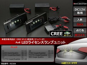 アウディ CREE LEDライセンスランプ A1 A4 S4 A5 S5 A7 TT TTS TTRS RS5 Q5 ナンバー灯 車種別専用設計 RZ204