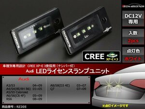 アウディ CREE LEDライセンスランプ A3 S3 A4 S4 A5 S5 A6 S6 RS6 A8 S8 Q7 車種別専用設計 ナンバー灯 ホワイト RZ205