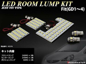 爆光 SMD LEDルームランプ GD1/GD2/GD3/GD4 フィット ホワイト ホンダ 室内灯 車種別専用設計 JUST FIT TYPE RZ276