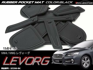 スバル VM4/VMG レヴォーグ ゴム ポケット マット ブラック 前期A～C型用 SZ398-BK