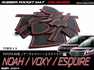 80 серия Noah / Voxy / Esquire Raver резина карман коврик ZRR8#G/ZRR8#W/ZWR80G салон детали царапина загрязнения предотвращение . красный SZ405-R