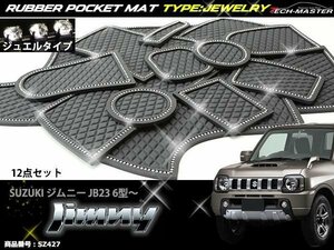 ジムニー JB23 6型～ ゴム ポケット マット ジュエル ダイヤ柄 SZ427