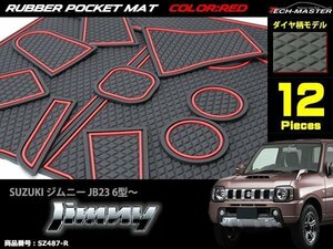ジムニー JB23 6型～ ゴム ポケット マット ダイヤ柄 レッド SZ487-R