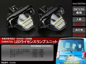 SMD LEDライセンスランプ ブーン ルミナスM502/M512 ミラジーノL650/L660 ムーヴL150/L160 ナンバー灯 車種別専用設計 ホワイト RZ206