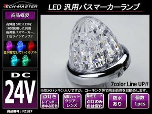 24V 汎用 LEDバスマーカー 8面カット レインボー 赤中心 FZ187