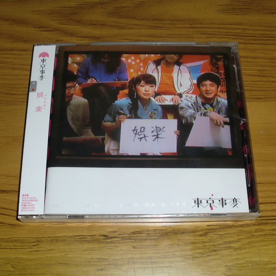 2023年最新】Yahoo!オークション -東京事変 娯楽(し)の中古品・新品