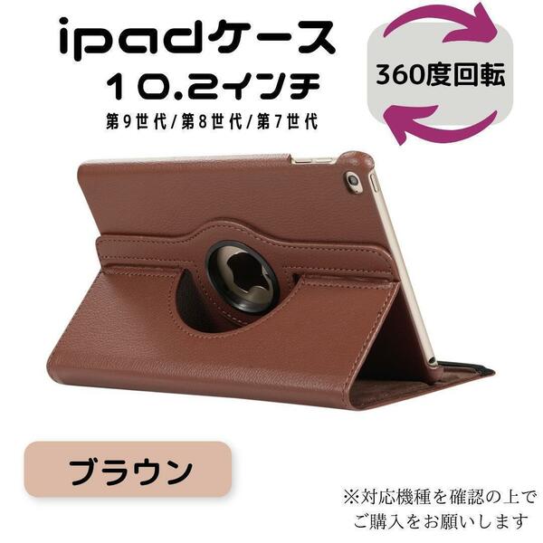 iPad ケース ブラウン 第9世代 第8世代 第7世代 10.2インチ カバー ipad ipadケース iPadケース 手帳型 アイパット アイパッド 便利グッズ