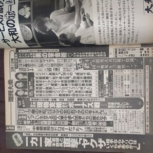 送料無料即決 ！週刊大衆昭和61年12月1日号桂銀淑ジーナ金沢明子アキノ大統領夏生三美暎中曽根康弘岸信介の画像3