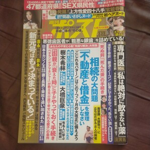 送料無料即決！週刊ポスト2019年3月22日号 葉加瀬マイ樹木希林大橋巨泉貴景勝新元号