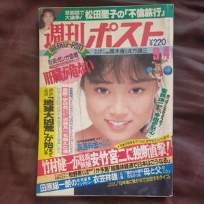 送料無料即決！週刊ポスト昭和62年9月4日号大西結花瞳さやか村西とおる黒木香北方謙三