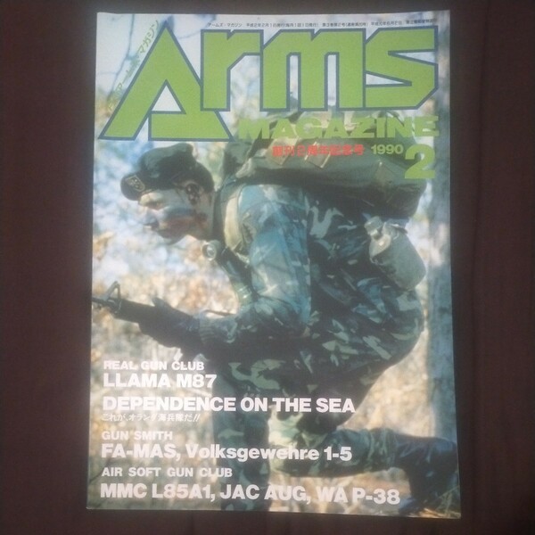 月刊アームズ・マガジン1990年2月号オランダ海兵隊空挺団サバイバルゲーム特殊部隊ポケットナイフ