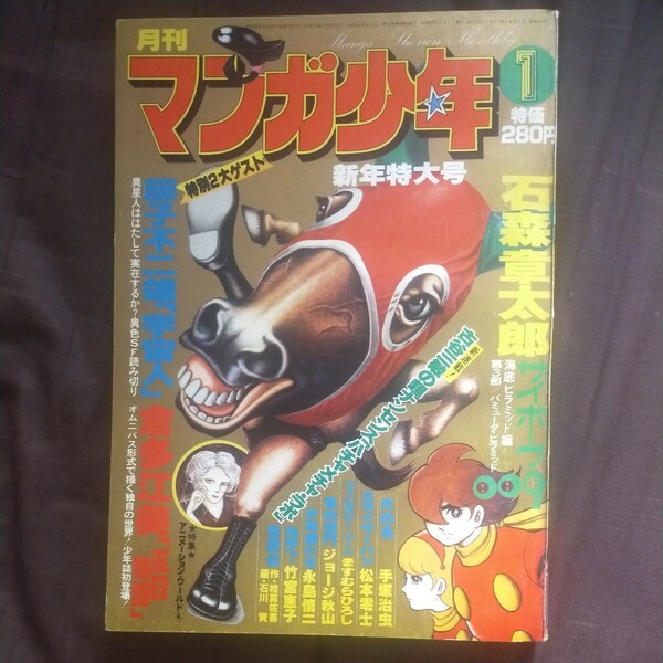 送料無料即決！月刊マンガ少年朝日ソノラマ昭和53年1月号藤子不二雄石森章太郎手塚治虫松本零士竹宮惠子