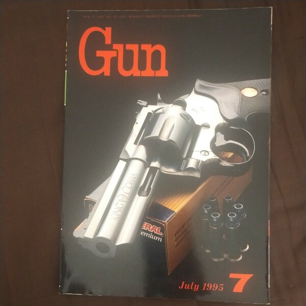 送料無料即決！月刊ガンGUN1995年7月号モデルガンエアーガンミリタリー短銃ピストル拳銃サバイバルゲーム雑誌国際出版