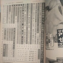 送料無料即決！週刊朝日昭和52年1月6日号中野良子三遊亭円楽藤田まこと渥美清市川染五郎栗原小巻城山三郎パロディ百人一首_画像2