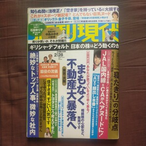 送料無料即決！石田ゆり子グラビア週刊現代2015年2月28日号中島みゆき金子千尋長谷直美澁谷果歩吹越満堤幸彦