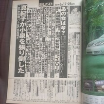 送料無料即決！週刊ポスト2001年8月24日号藤原紀香喜多嶋舞井川遥岡崎友紀梶原亜紀田中真紀子小泉純一郎竹中平蔵_画像3