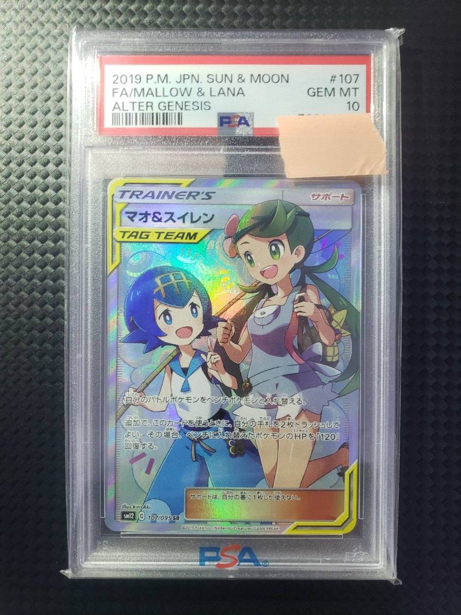 ポケモンカード ポケカ PSA10 美品 マオ＆スイレン【SR】{107/095